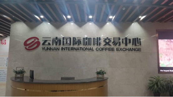 “云南國際咖啡交易中心”團(tuán)隊(duì)到金達(dá)咖啡飲品城進(jìn)行考察交流 “云南國際咖啡交易中心”團(tuán)隊(duì)到金達(dá)咖啡飲品城進(jìn)行考察交流