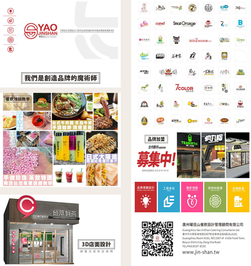 曜徑山餐飲設(shè)計(jì)管理顧問(wèn) 