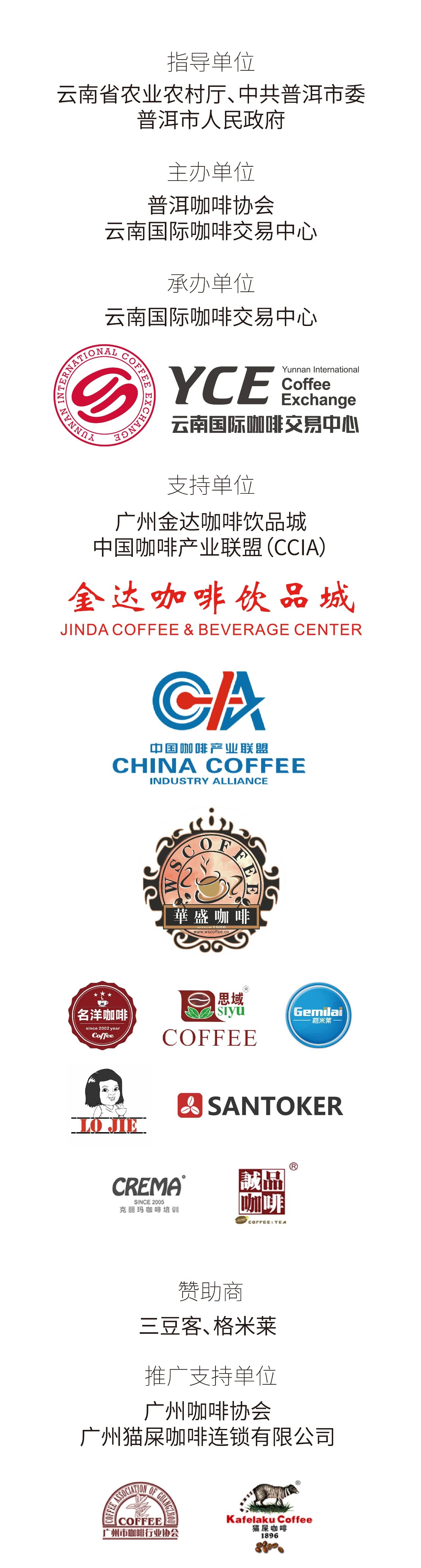 2020云南咖啡生豆大賽兩岸共33個(gè)站點(diǎn)即將火熱開賽! 2020云南咖啡生豆大賽兩岸共33個(gè)站點(diǎn)即將火熱開賽!