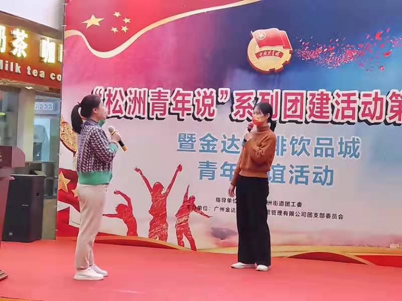 奧一新聞:“松洲青年說”系列團建活動第一場暨金達咖啡飲品城青年聯(lián)誼活動舉行(轉載) 奧一新聞:“松洲青年說”系列團建活動第一場暨金達咖啡飲品城青年聯(lián)誼活動舉行(轉載)