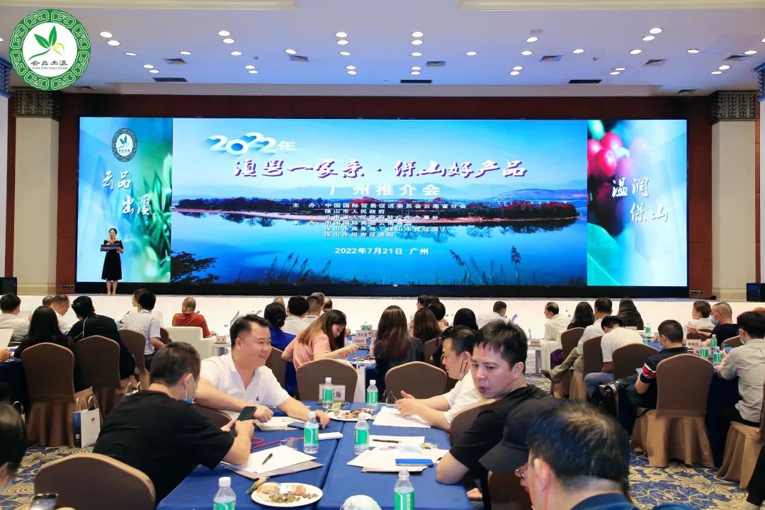 云南國(guó)際商會(huì):2022年“滇粵一家親·保山好產(chǎn)品”廣州推介會(huì)成功舉辦(轉(zhuǎn)載) 云南國(guó)際商會(huì):2022年“滇粵一家親·保山好產(chǎn)品”廣州推介會(huì)成功舉辦(轉(zhuǎn)載)