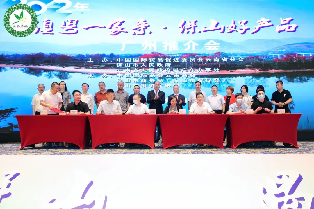 云南國(guó)際商會(huì):2022年“滇粵一家親·保山好產(chǎn)品”廣州推介會(huì)成功舉辦(轉(zhuǎn)載) 云南國(guó)際商會(huì):2022年“滇粵一家親·保山好產(chǎn)品”廣州推介會(huì)成功舉辦(轉(zhuǎn)載)