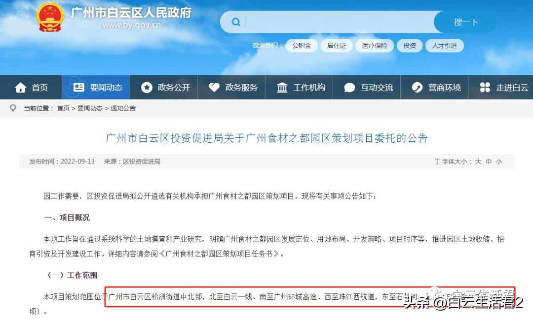今日頭條：白云松洲街產業升級！廣州食材之都正式步入策劃階段（轉載）