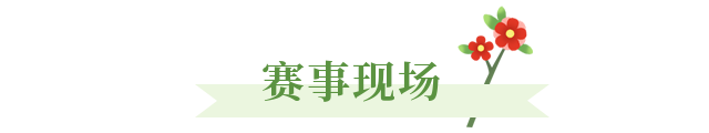 廣州白云發(fā)布:這場國家級(jí)賽事在白云開賽,現(xiàn)場高手云集→(轉(zhuǎn)載) 廣州白云發(fā)布:這場國家級(jí)賽事在白云開賽,現(xiàn)場高手云集→(轉(zhuǎn)載)